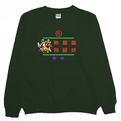 熱雞雞(大學T)Hamburger T-Shirt Shop8