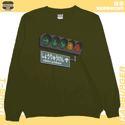 昇龍拳(大學T)Hamburger T-shirt shop11