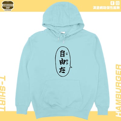 自由だ(帽T)Hamburger T-shirt shop19