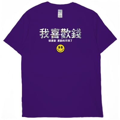 我喜歡錢(短T)Hamburger T-shirt shop15