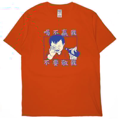 喝不贏我不要敬我(短T)Hamburger T-shirt shop(NEW)10