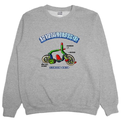 超級噴射腳踏車(大學T)Hamburger T-shirt shop4