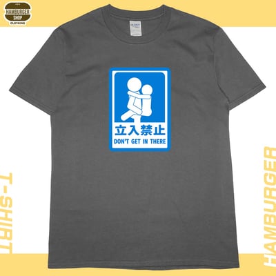 立入禁止(短T)Hamburger T-shirt shop9
