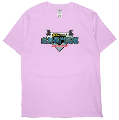 南無戰鬥陀螺(短T)Hamburger T-shirt shop1