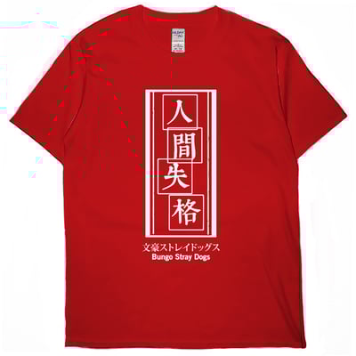 人間失格(短T)Hamburger T-shirt shop5