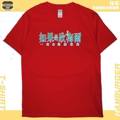 如果是欣梅爾(短T)Hamburger T-shirt shop7
