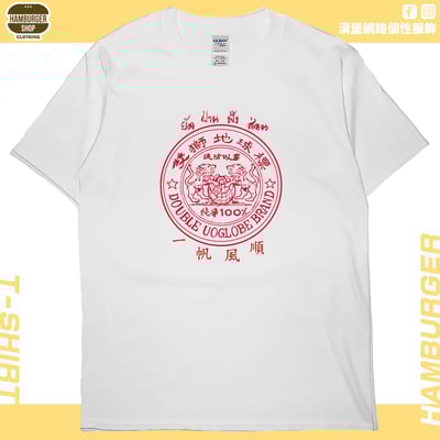 肆號雙獅地球(短T)Hamburger T-shirt shop2