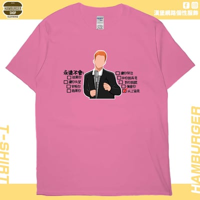 永遠不會(短T)Hamburger T-shirt shop16