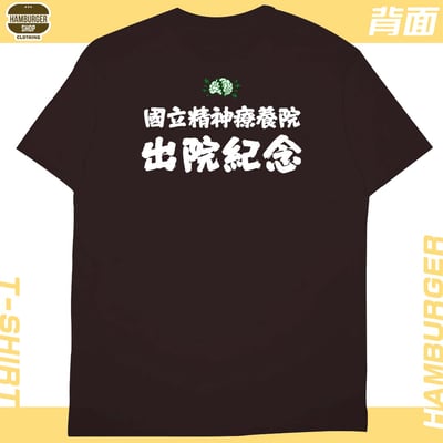 有精神!!(短T)Hamburger T-shirt shop18