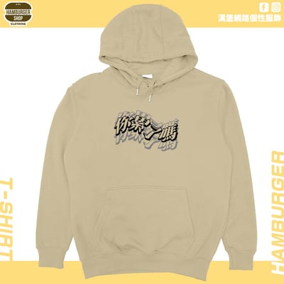 你累了嗎(帽T)Hamburger T-shirt shop7