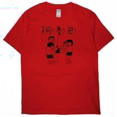阿魯巴(短T)Hamburger T-shirt shop4