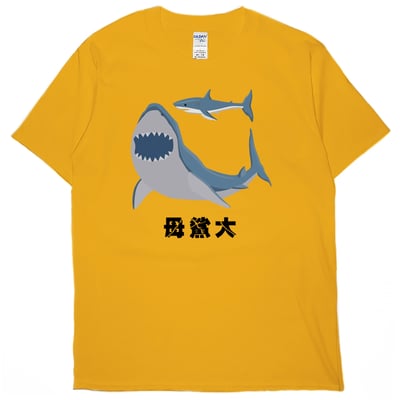 母鯊大(短T)Hamburger T-shirt shop7