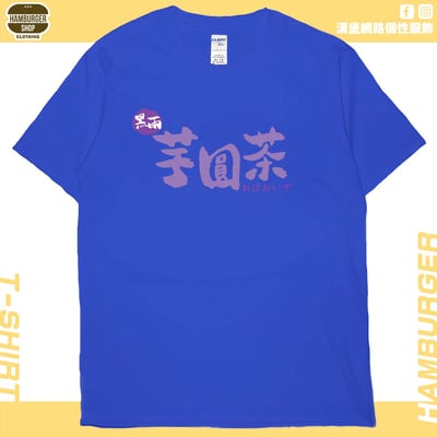 黑雨芋圓茶(短T)Hamburger T-shirt shop20