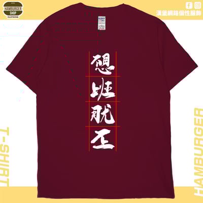 不想上班(短T)Hamburger T-shirt shop12