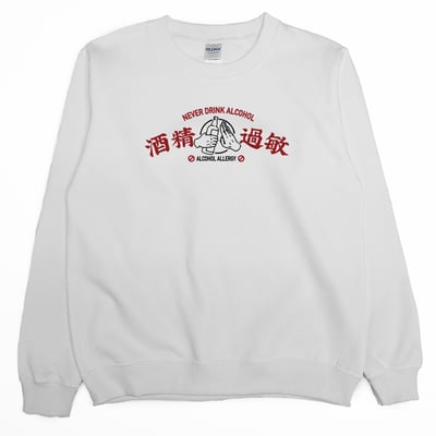 酒精過敏再版(大學T)Hamburger T-Shirt Shop2
