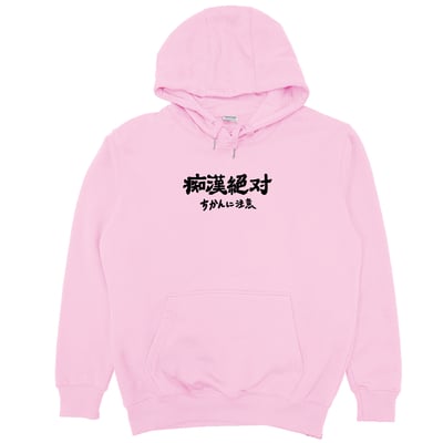 痴漢絕對(帽T)Hamburger T-Shirt Shop4