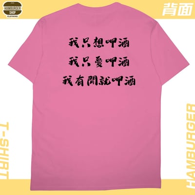 呷酒(短T)Hamburger T-shirt shop20