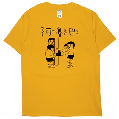 阿魯巴(短T)Hamburger T-shirt shop6
