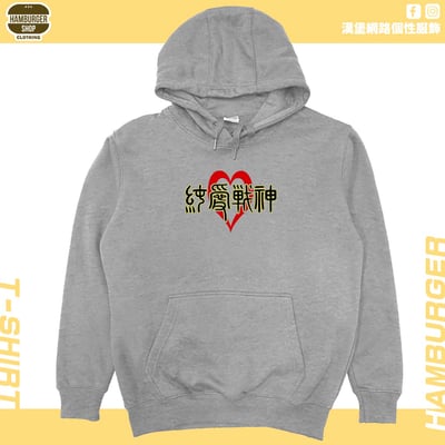 純愛戰神(帽T)Hamburger T-shirt shop11