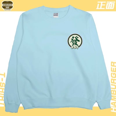 發大財(大學T)Hamburger T-shirt shop6