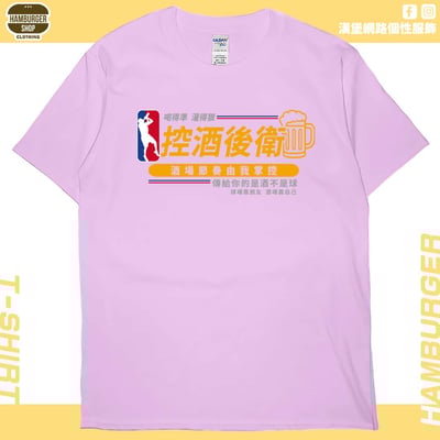 控酒後衛(短T)Hamburger T-shirt shop11