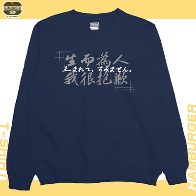 我很抱歉2023(大學T)Hamburger T-shirt shop12
