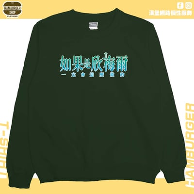 如果是欣梅爾(大學T)Hamburger T-shirt shop7