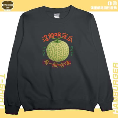 哈味(大學T)Hamburger T-shirt shop4