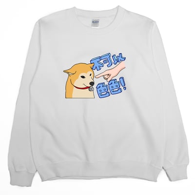 不可以色色(大學T)Hamburger T-Shirt Shop1