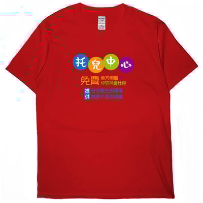 托兒中心(短T)Hamburger T-shirt shop10