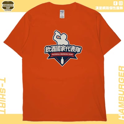 2024飲酒國家代表隊(短T)Hamburger T-shirt shop17