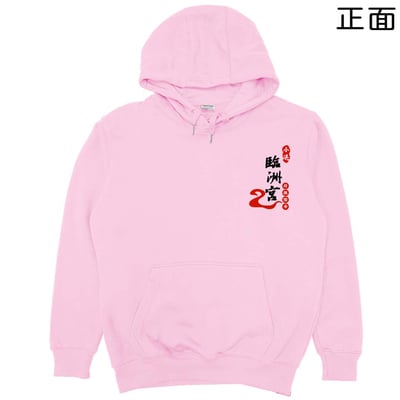 臨洲宮(帽T)Hamburger T-Shirt Shop5