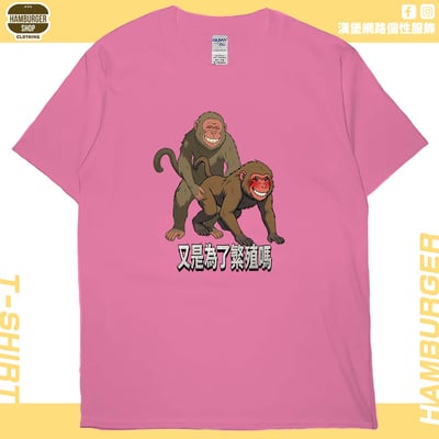 猴幹(短T)Hamburger T-shirt shop16
