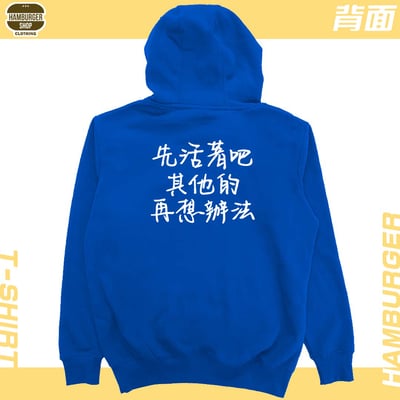 活著(帽T)Hamburger T-shirt shop1