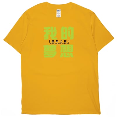 我的夢想(短T)Hamburger T-shirt shop14