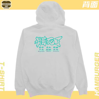 髒死了(帽T)Hamburger T-shirt shop13