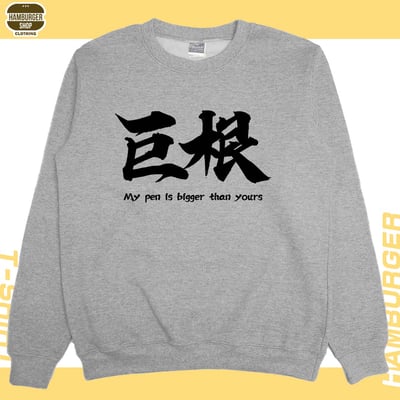 巨根(大學T)Hamburger T-shirt shop9
