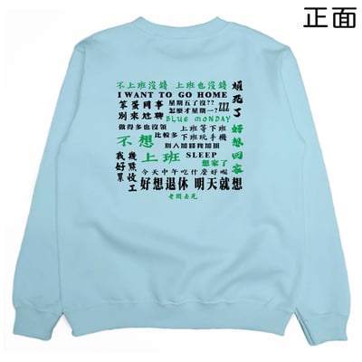 無心工作(大學T)Hamburger T-Shirt Shop10