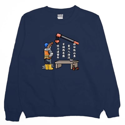 白日依山盡(大學T)Hamburger T-Shirt Shop1