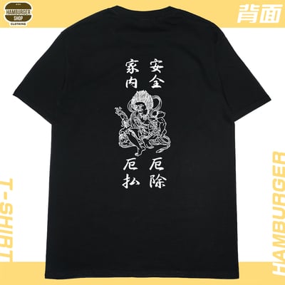 平安符(短T)Hamburger T-shirt shop5