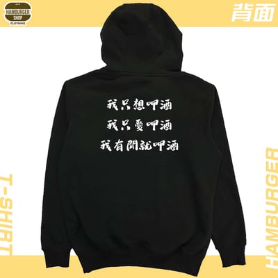 呷酒(帽T)Hamburger T-shirt shop5