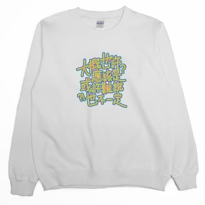 不確定(大學T)Hamburger T-Shirt Shop1