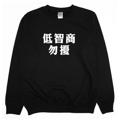 低智商勿擾(大學T)Hamburger T-Shirt Shop4