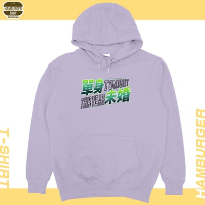 單身未婚(帽T)Hamburger T-shirt shop17