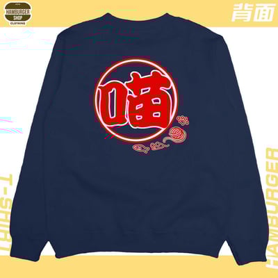 喵祭典(大學T)Hamburger T-shirt shop23
