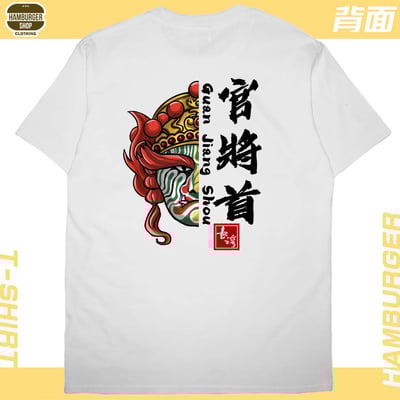 官將首(短T)Hamburger T-shirt shop7