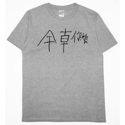 幹錯邊(短T)Hamburger T-shirt shop3