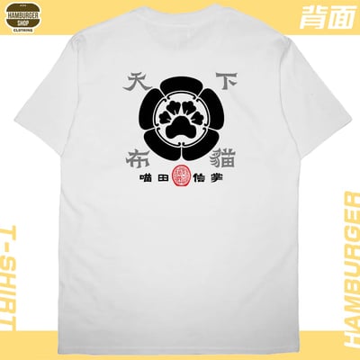 喵田信掌(短T)Hamburger T-shirt shop4