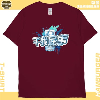 干我屁事(短T)Hamburger T-shirt shop13