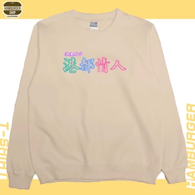 港都情人(大學T)Hamburger T-shirt shop5